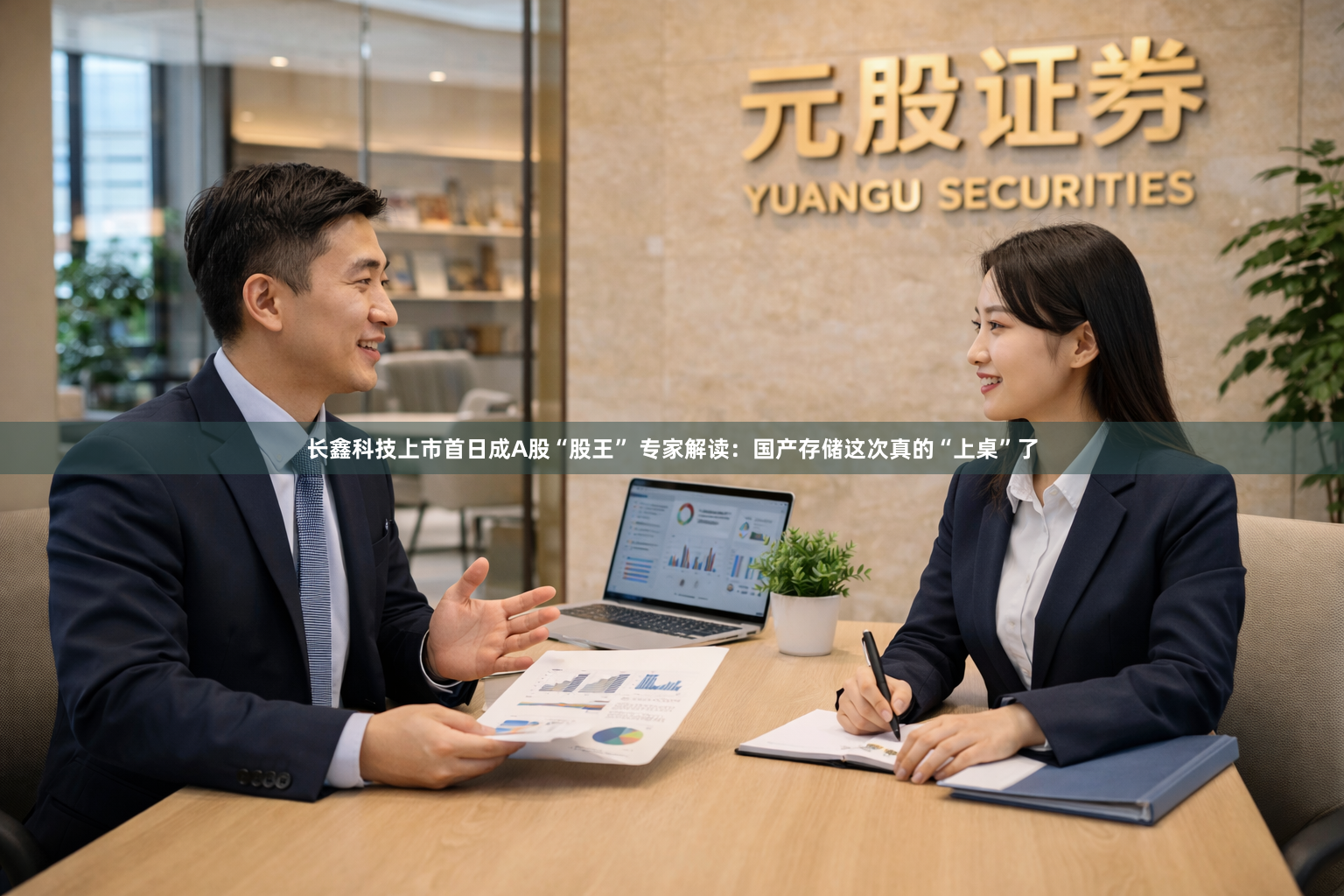 长鑫科技上市首日成A股“股王” 专家解读：国产存储这次真的“上桌”了