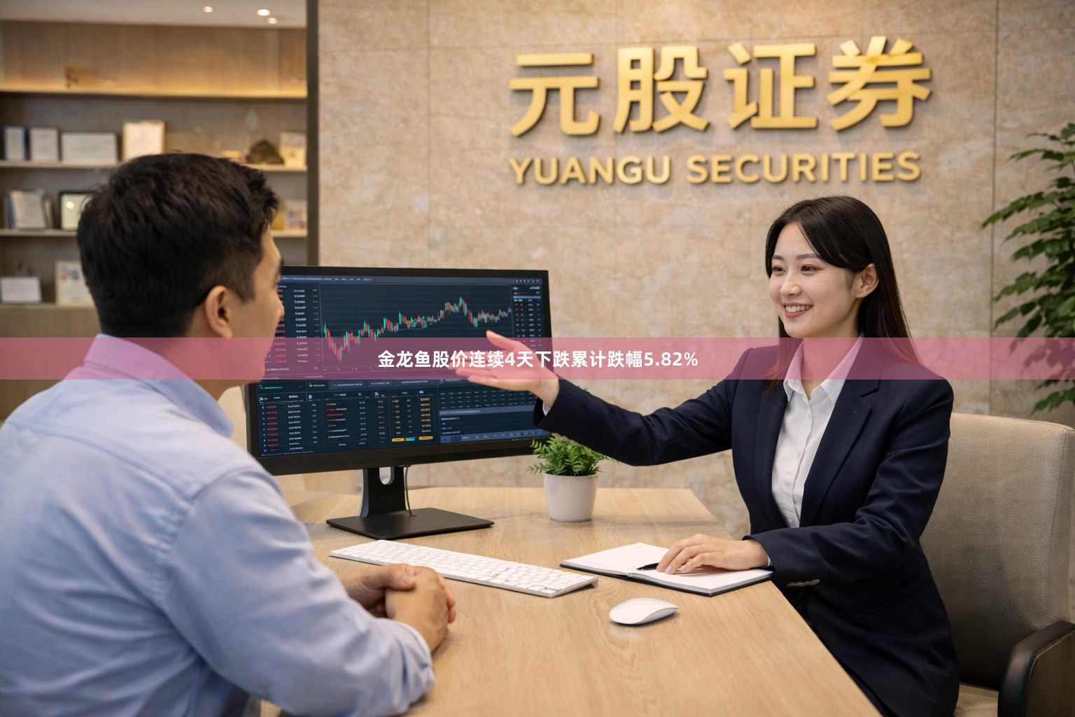 金龙鱼股价连续4天下跌累计跌幅5.82%