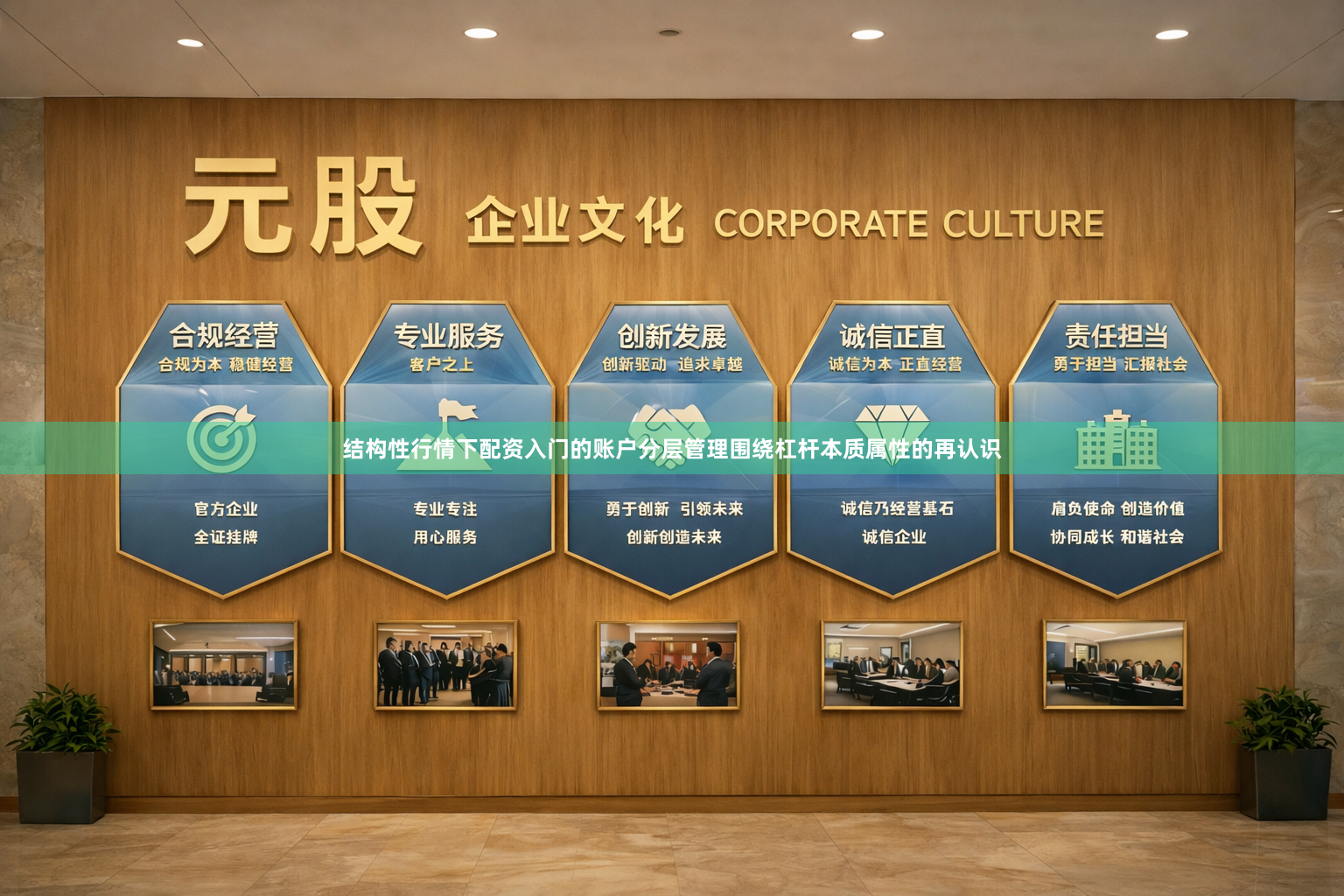 结构性行情下配资入门的账户分层管理围绕杠杆本质属性的再认识