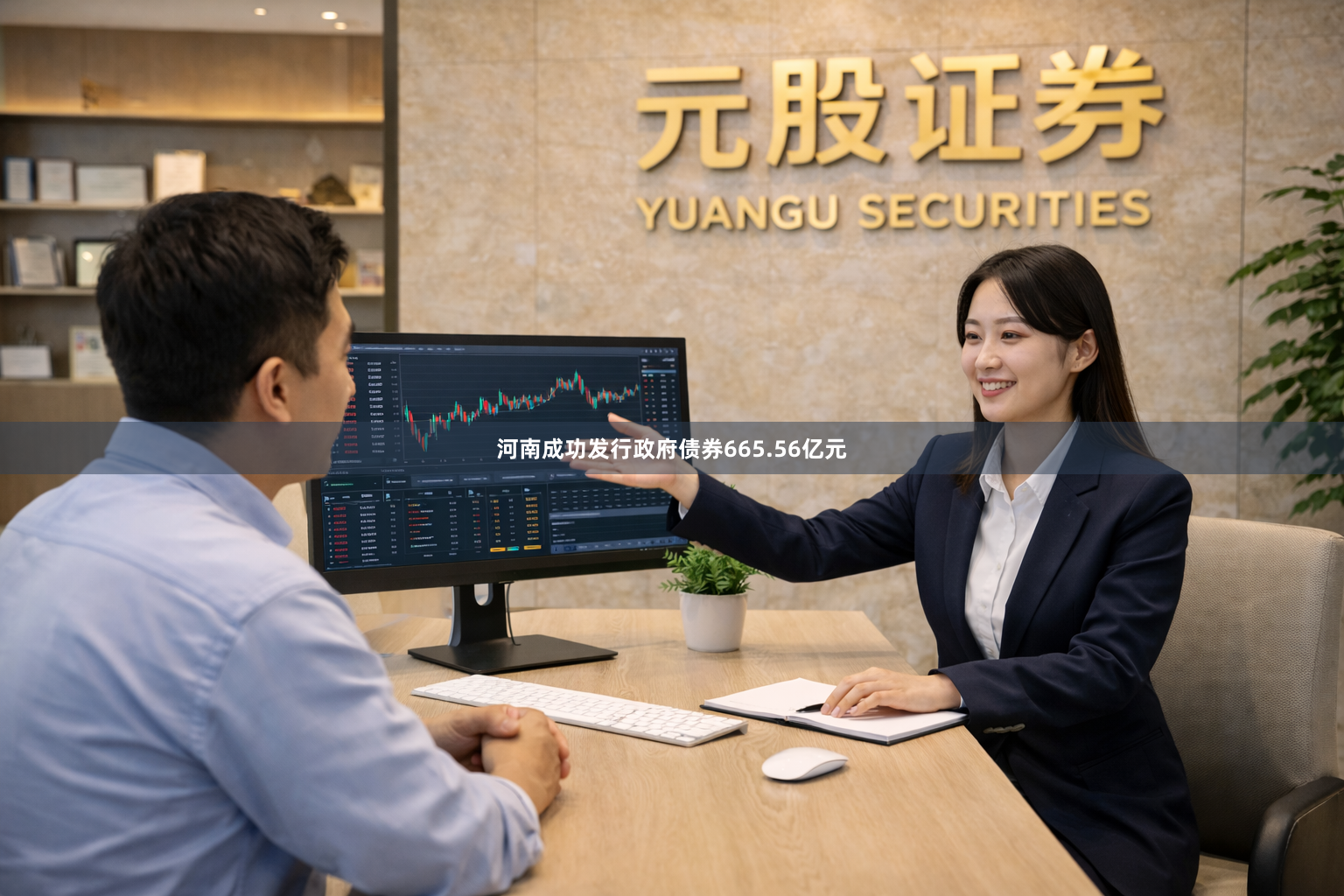 河南成功发行政府债券665.56亿元