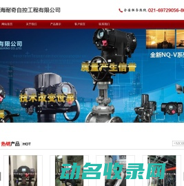 上海耐奇自控工程有限公司