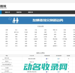 换链接