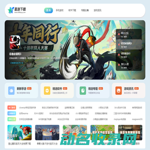 星游下载