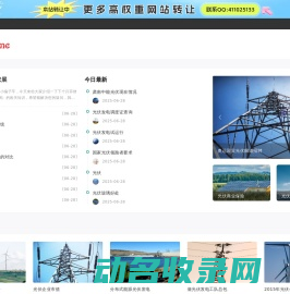 太阳能光伏发电