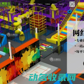 温州久洲游乐设备有限公司