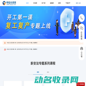 安全教育学习