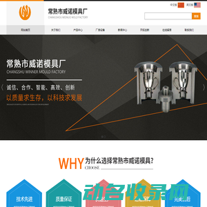 常熟市威诺模具厂