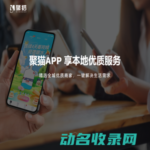 聚猫（山西）科技有限公司