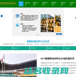 聚脲防腐涂料