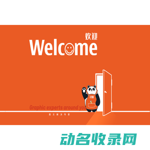 欢迎页