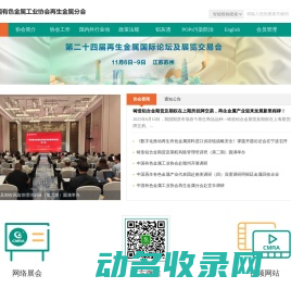 中国再生金属网――中国有色金属工业协会再生金属分会