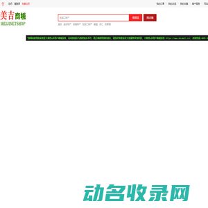 美吉商城