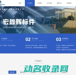 南充市宏辉机械制造有限公司