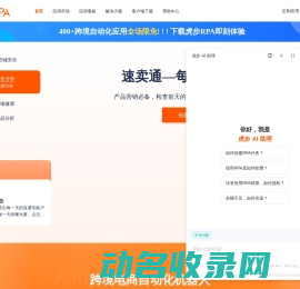 虎步RPA