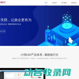 旅行社办公管理系统