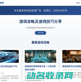 游戏攻略