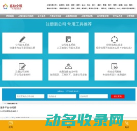 上海注册公司