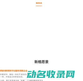 新格科技集团